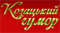 chumor.org.ua